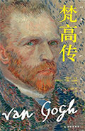Van Gogh: The Life - China Van Gogh: The Life book cover image China